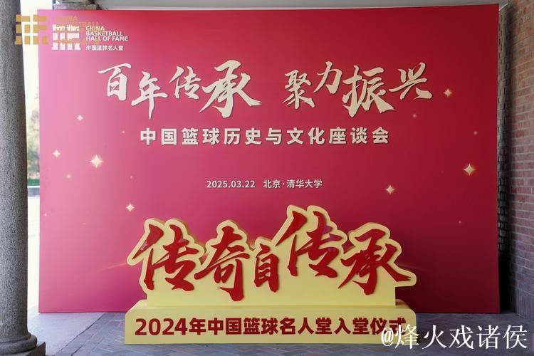 2024年中国篮球名人堂举荐活动启动